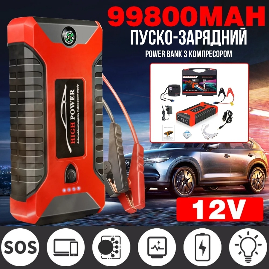 Пуско-зарядний Power Bank з компресором